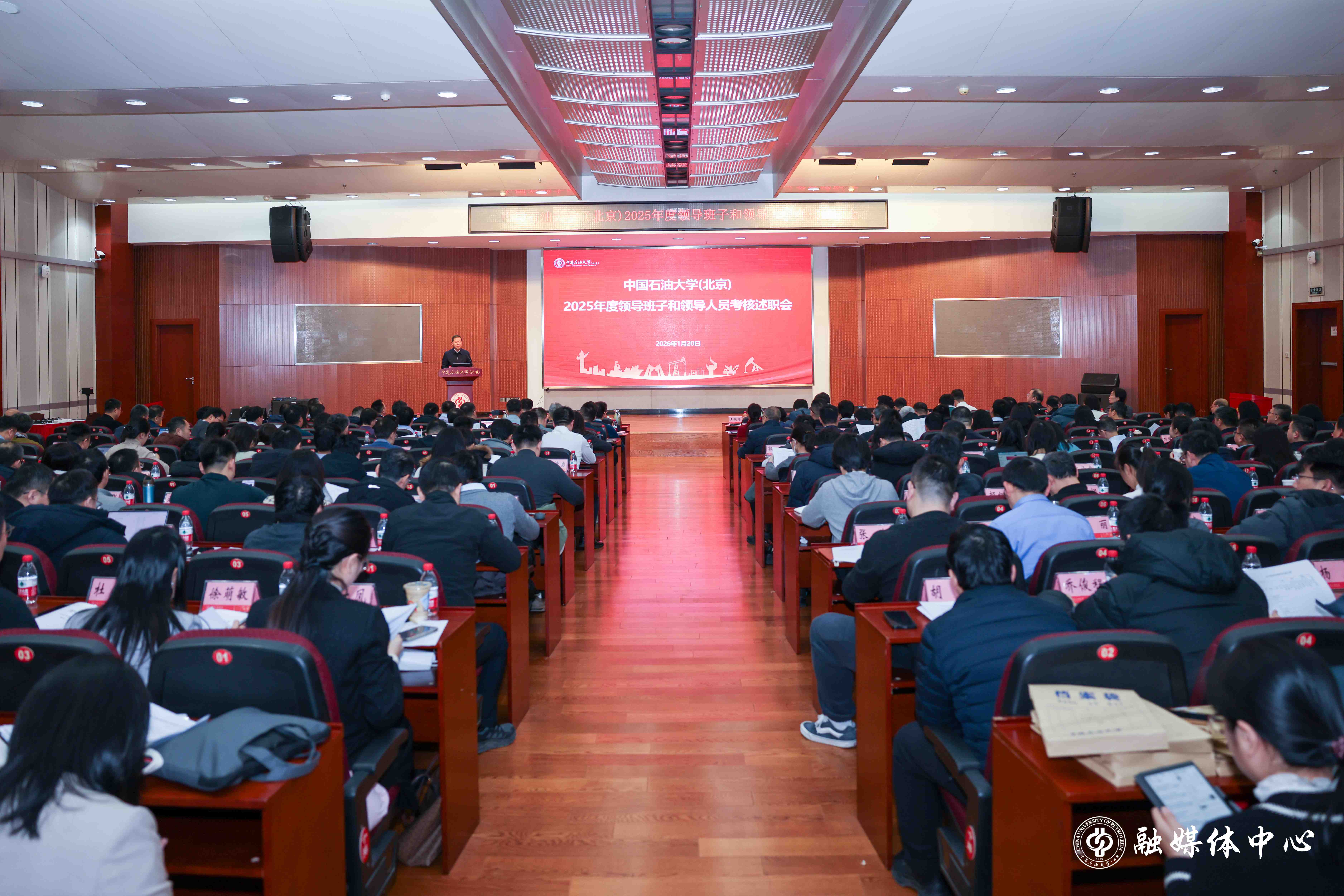 中石大召開(kāi)2025年度領(lǐng)導(dǎo)班子和領(lǐng)導(dǎo)人員考核述職大會(huì)